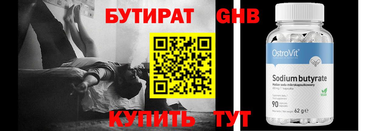 Кохма  Бутират оксибутират  БУТИРАТ  Вход с VPN 