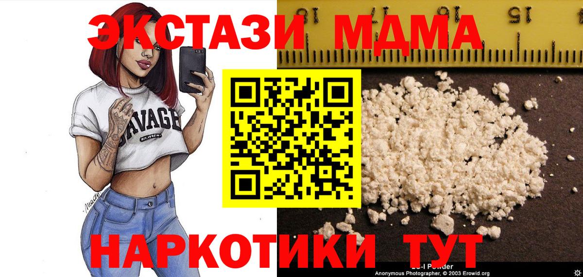 МДМА молли  Вход с VPN  Кохма 